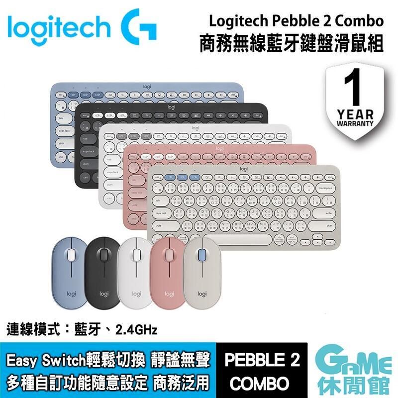  【Logitech 羅技】 Pebble 2 Combo 無線藍牙鍵盤滑鼠組