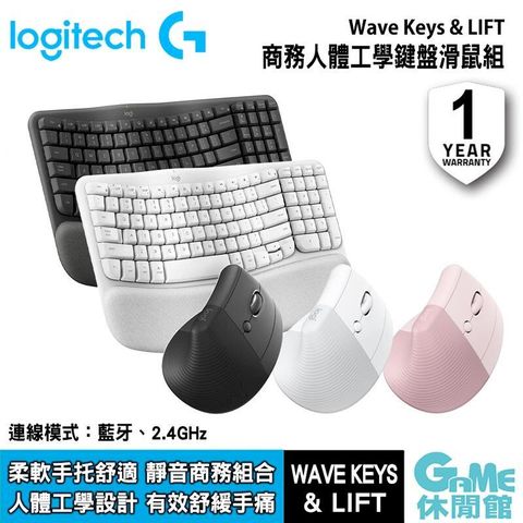 【Logitech 羅技】《Wave Keys 人體工學鍵盤白色 + LIFT 人體工學垂直滑鼠白色》