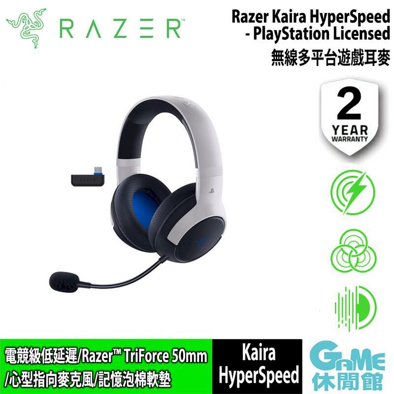  【Razer 雷蛇】Kaira HyperSpeed - PlayStation Licensed 無線耳麥