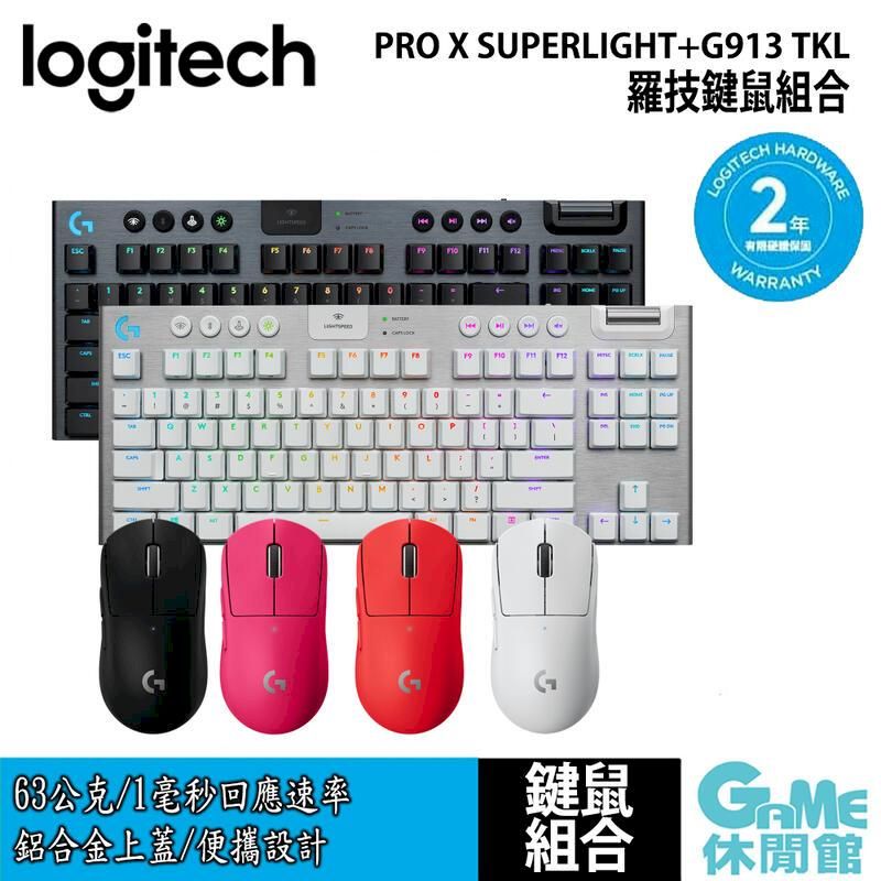  【Logitech 羅技】PRO X SUPERLIGHT電競滑鼠 +G913TKL 機械式遊戲鍵盤 黑色組合