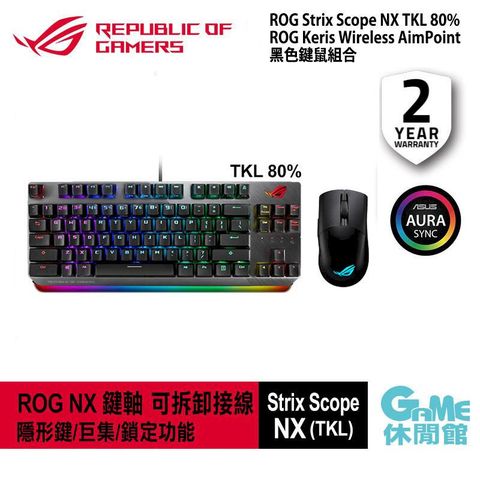 ROG Strix Scope NXTKL80%+ROG Keris Wireless AimPoint 黑色鍵鼠組合