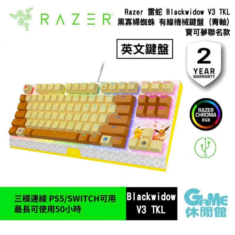  Razer 雷蛇《 BLACKWIDOW V3 TKL 黑寡婦蜘蛛 電競機械鍵盤 寶可夢聯名款》