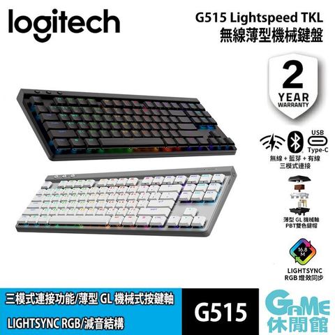 【Logitech羅技】 G515 Lightspeed TKL GL軸 無線薄型機械鍵盤