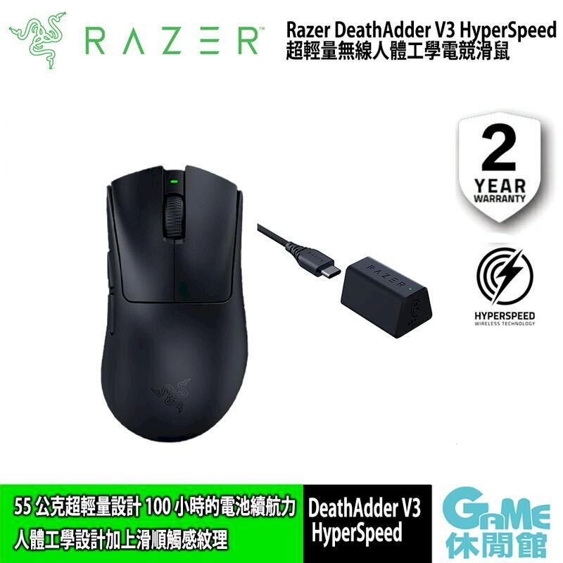  【Razer 雷蛇】 DeathAdder V3 HyperSpeed 超輕量無線電競滑鼠