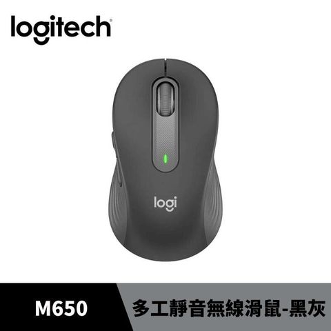 Logitech 羅技 M650 多工靜音無線滑鼠-石墨黑