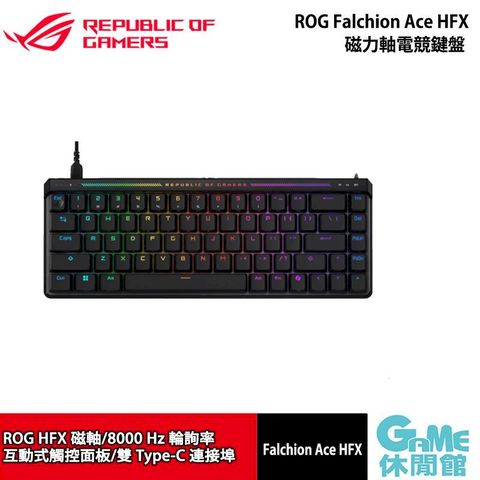 ROG Falchion Ace HFX 雙TypeC 磁力軸電競鍵盤