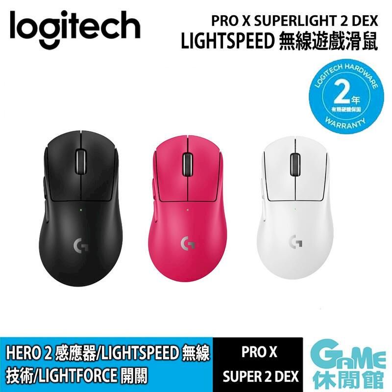  Logitech 羅技 G PRO X SUPERLIGHT 2 DEX 無線輕量化電競滑鼠