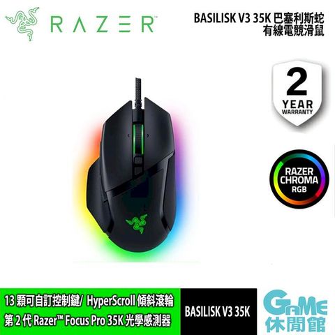 RAZER 雷蛇Basilisk 巴塞利斯蛇 V3 35K 有線電競滑鼠