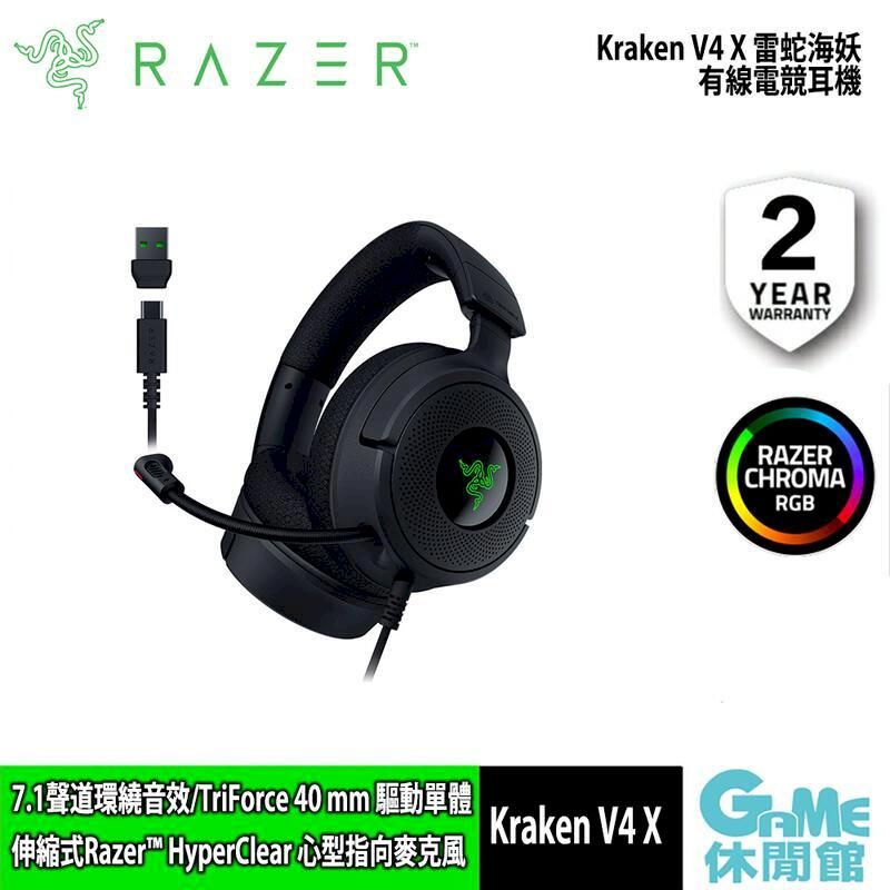  Razer 雷蛇 Kraken V4 X 雷蛇海妖 V4 X 有線電競耳機麥克風