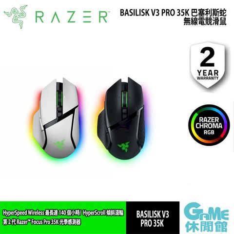 RAZER 雷蛇 Basilisk 巴塞利斯蛇 V3 Pro 35K 無線電競滑鼠