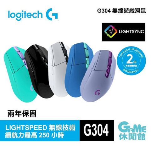 【Logitech 羅技】G304 LIGHTSPEED 無線電競滑鼠 多色選