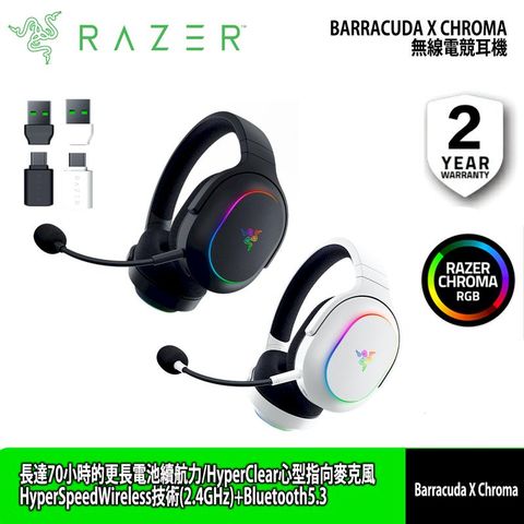 【Razer 雷蛇】Barracuda X Chroma 梭魚 無線雙模電競耳機