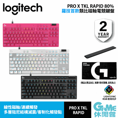 Logitech 羅技 PRO X TKL RAPID 80% 可拆式有線電競磁軸鍵盤