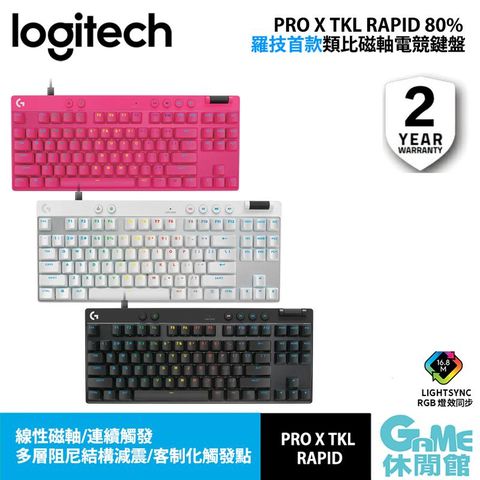 【獨家磁軸】羅技 PRO X TKL RAPID 80% 可拆式有線電競磁軸鍵盤