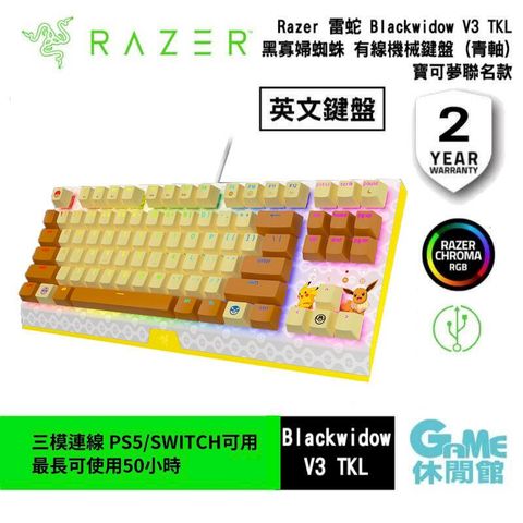 Razer 雷蛇《 BLACKWIDOW V3 TKL 綠軸 黑寡婦蜘蛛 電競機械鍵盤 寶可夢聯名款》
