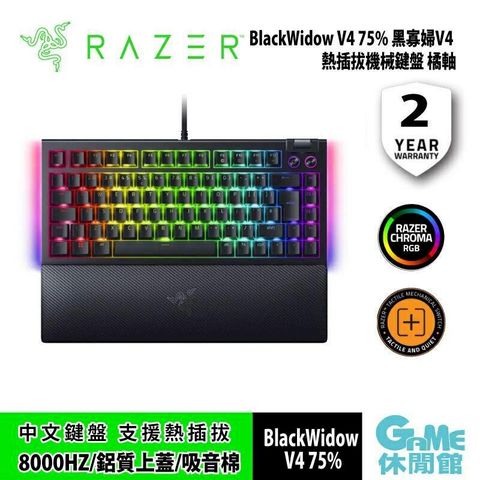 Razer 雷蛇 BlackWidow V4 75% 黑寡婦V4 熱插拔機械鍵盤 橘軸 中文