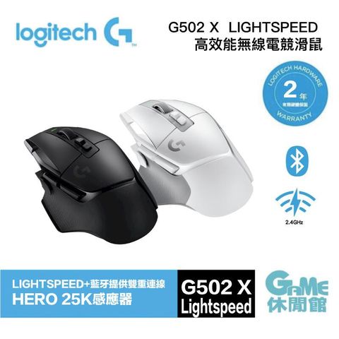 Logitech 羅技 G502 X LIGHTSPEED 高效能無線電競滑鼠