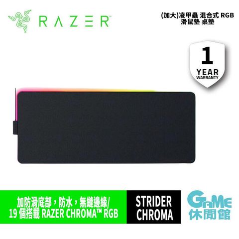 Razer 雷蛇 Strider Chroma 凌甲蟲幻彩版幻鼠墊