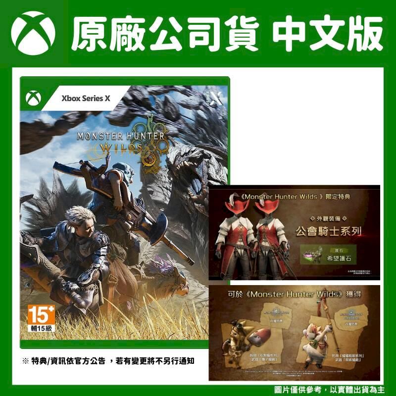  XBOX XSX 魔物獵人 荒野 Monster Hunter Wilds 中文版