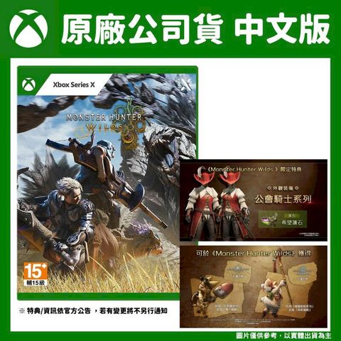 XBOX XSX 魔物獵人 荒野 Monster Hunter Wilds 中文版