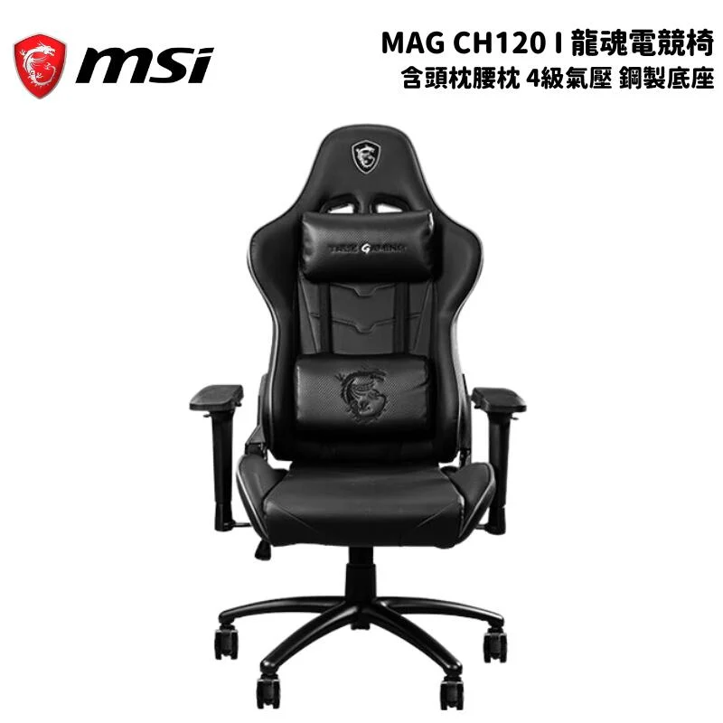 MSI 微星   MAG CH120 I 龍魂電競椅  含頭枕腰枕 辦公椅 電腦椅 4級氣壓 鋼製底座