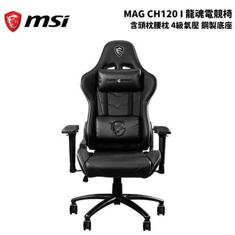 MSI 微星 MAG CH120 I 龍魂電競椅 含頭枕腰枕 辦公椅 電腦椅 4級氣壓 鋼製底座