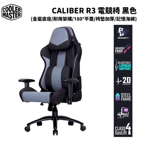 Cooler Master 酷碼 Caliber R3 電競椅 黑色 CMI-GCX2-BK