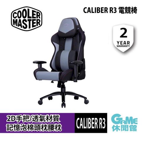 酷碼 Cooler Master CALIBER R3 電競椅 黑 (自行組裝)