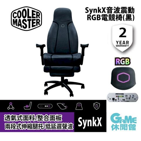 酷碼 Cooler Master SynkX 音波震動電競椅 黑 (組裝出貨)