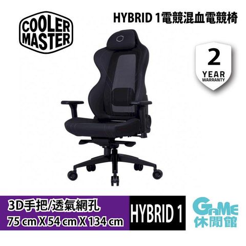 酷碼 Cooler Master HYBRID 1電競混血椅 涼感 電競椅 辦公椅 (自行組裝)