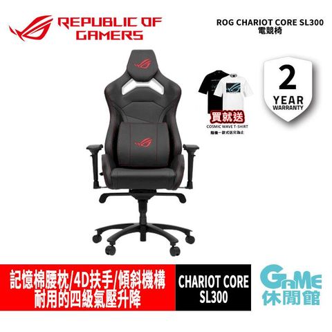【ASUS華碩】ROG Chariot Core SL300 電競椅 免費到府安裝