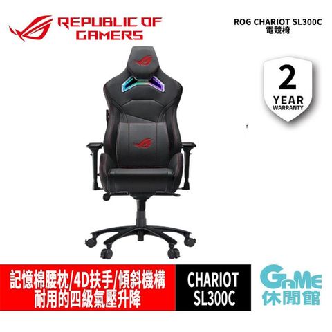 【ASUS華碩】ROG CHARIOT (SL300C) 電競椅 90GC00E0-MSG010 免費到府安裝