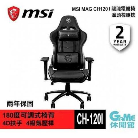 【MSI微星】MAG CH120 I 龍魂電競椅 4級氣壓 鋼製底座