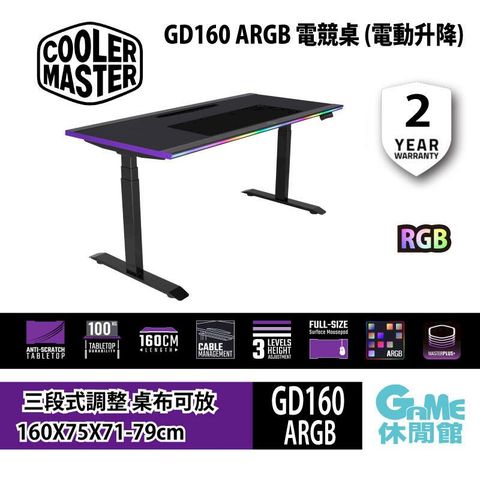 【Cooler Master 酷碼】GD160 ARGB電動升降電競桌