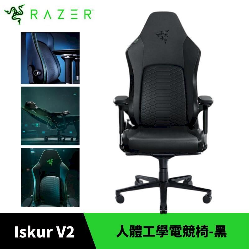  Razer 雷蛇 Iskur V2 人體工學電競椅 皮革黑 附頭枕