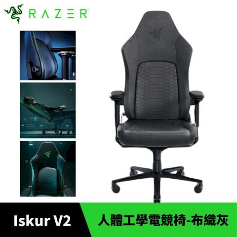 Razer 雷蛇 Iskur V2 人體工學電競椅 布織灰 附頭枕