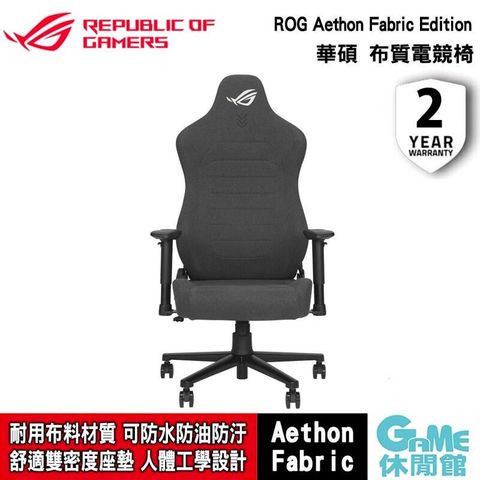 【ASUS華碩】ROG Aethon Fabric Edition 雙密度坐墊 布質電競椅