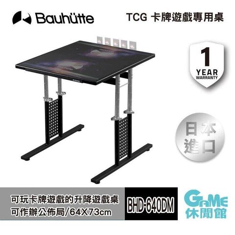 【Bauhutte 寶優特】TCG 卡牌遊戲專用桌 BHD-640DM