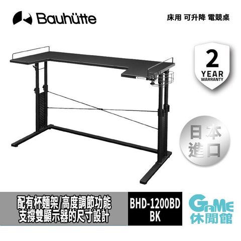 【Bauhutte寶優特】床用 可升降 電競桌 BHD-1200BD-BK