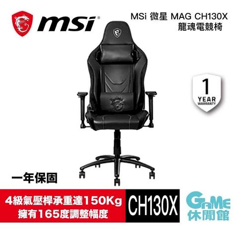 MSI 微星 MAG CH130X 龍魂 電競椅 90-150度調整椅背