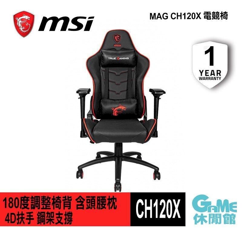  MSI 微星 MAG CH120X 電競椅 辦公椅/電腦椅/4級氣壓/鋼製底座