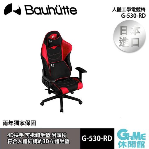 Bauhutte 寶優特 4D扶手 人體工學電競椅 黑紅色 G-530-RD