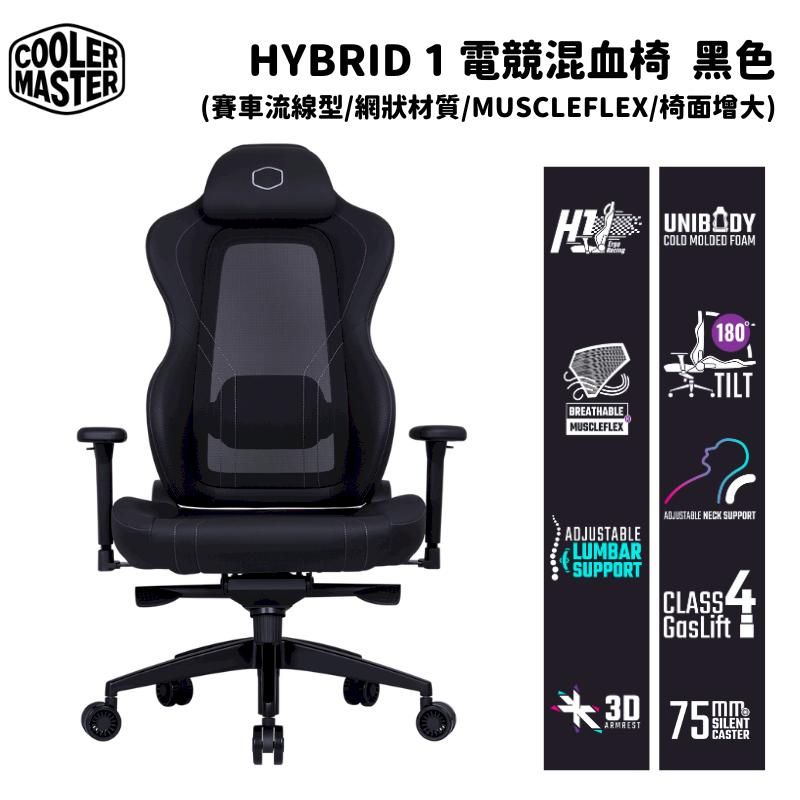  Cooler Master 酷碼 Hybrid 1 電競混血椅