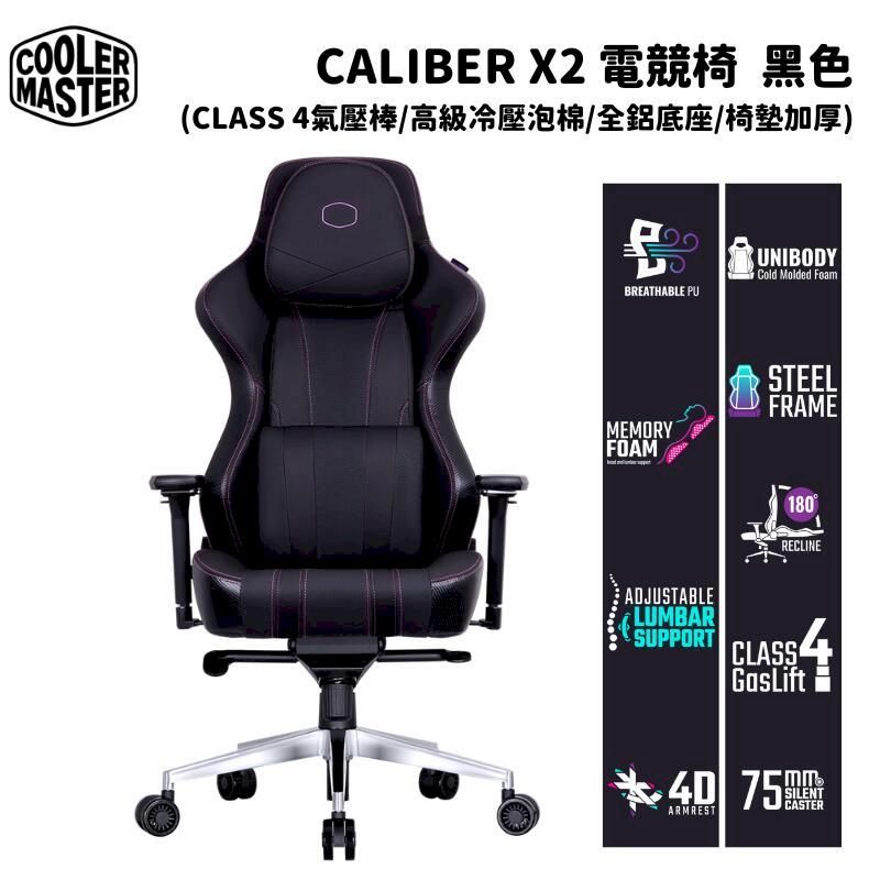  Cooler Master 酷碼 Caliber X2 電競椅 黑色 (自行組裝)