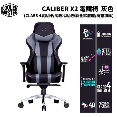 Cooler Master 酷碼 Caliber X2 電競椅 灰色 (自行組裝)