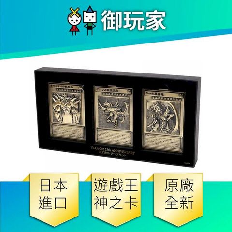 KCSTORE 三幻神浮雕卡牌套組 遊戲王 怪獸之決鬥 神之卡 海馬商店