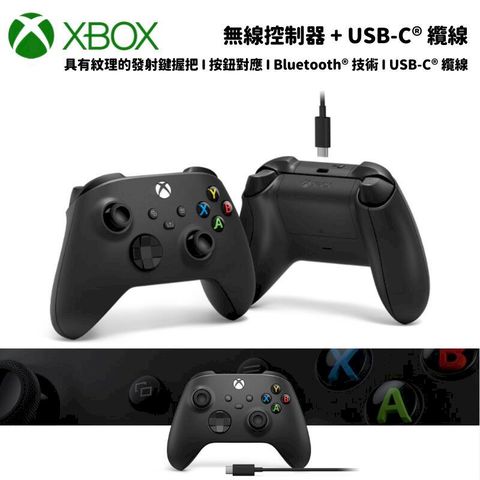 微軟 XBOX 無線控制器 + USB-C 纜線 連接線 遊戲手把 相容多平台