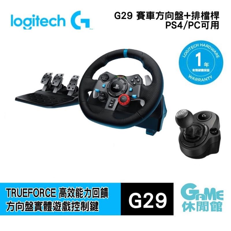 羅技G29 DRIVING FORCE 賽車方向盤+排檔組合- PChome 24h購物