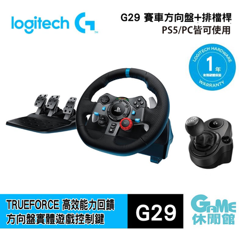 Logitech 羅技 G29 DRIVING FORCE 賽車方向盤 +排檔組合