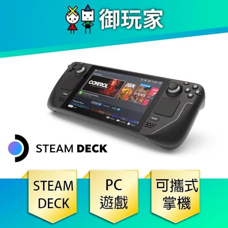 Steam Deck 可攜式掌機(日規主機) - PChome 24h購物